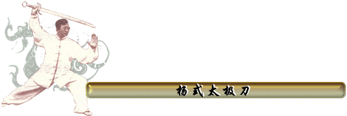 taiji-n-2.gif (14507 ֽ)
